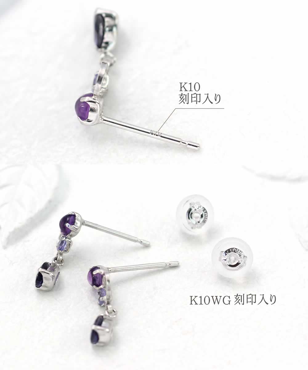 K10WG アメジスト&タンザナイト&アイオライト ピアス 10金ホワイト