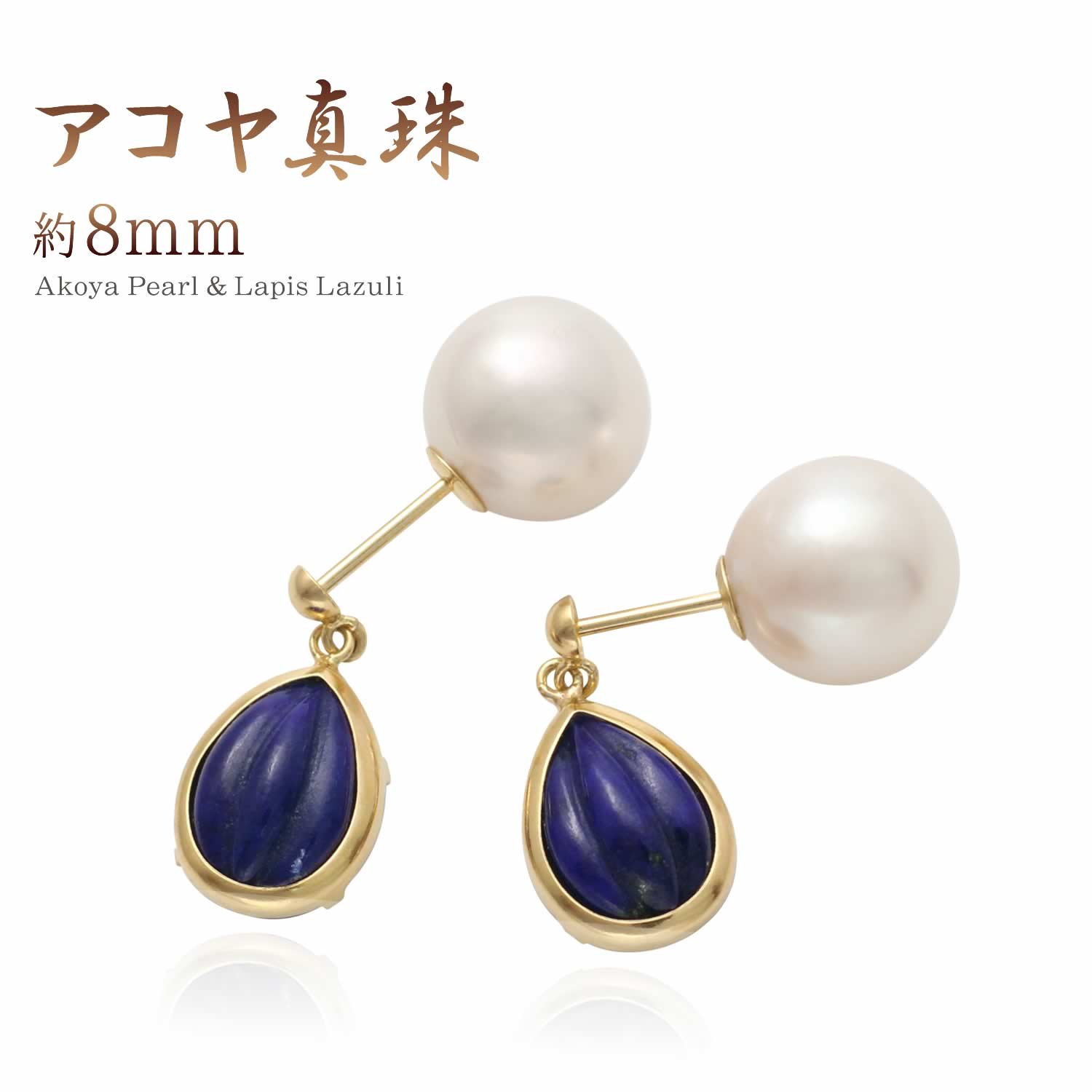 アコヤパール 8mm バックキャッチピアス 18K ホワイトゴールド