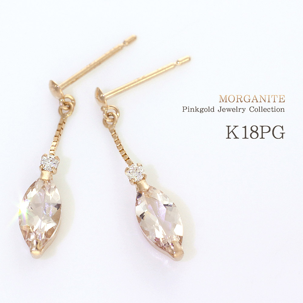 K18PG モルガナイト＆ダイヤモンド 4月の誕生石 ピアス 18金ピンク