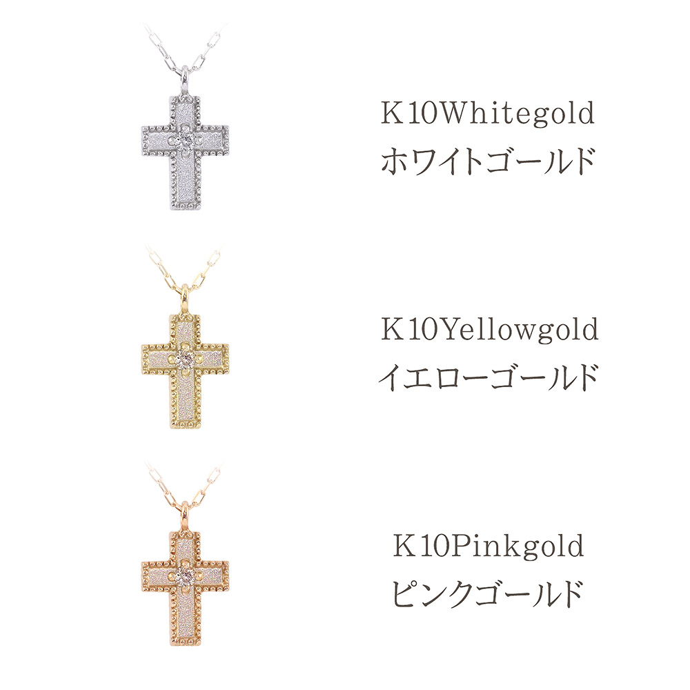 4月誕生石のアクセサリー K10 ダイヤモンド クロス ネックレス 10金イエローゴールド/ピンクゴールド/ホワイトゴールド 4月誕生石 【ジュエリーローラ公式サイト】