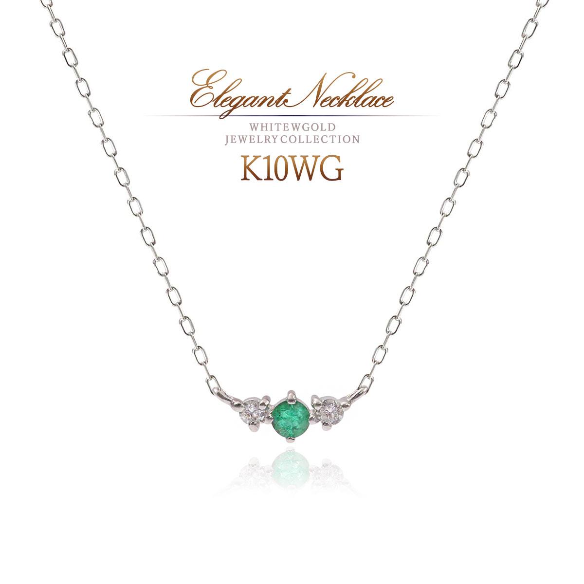 K10WG ダイヤモンド＆エメラルド ネックレス ギフト