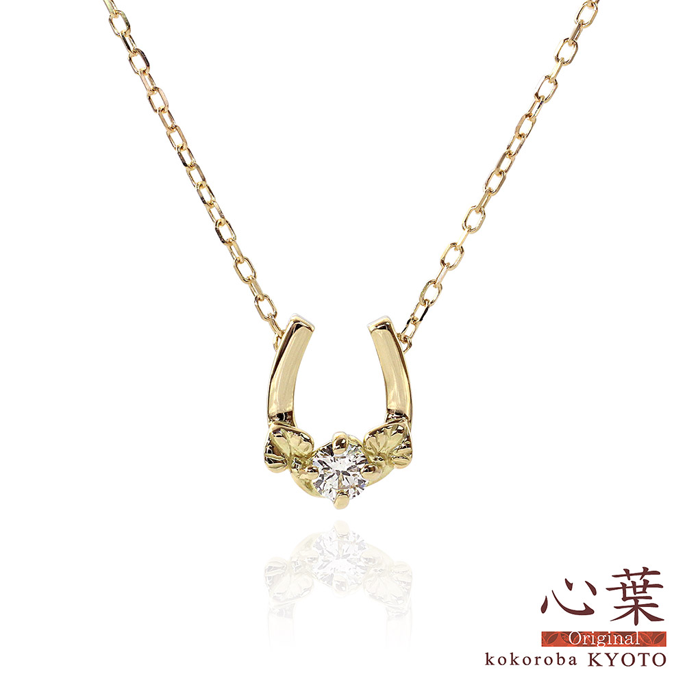 K18 心葉 ダイヤモンド 0.1ct 葵×馬蹄ネックレス 18金イエロー ...